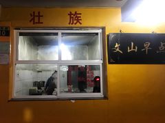 门面-文山荷鲜居(翠湖店)