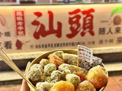 -普宁反沙番薯芋头