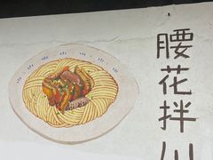 -小狗面馆·杭帮拌川·片儿川(大沽路店)