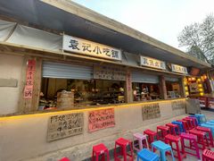 -袁山山重庆火锅(丈八北路店)