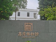 -荔湾博物馆