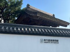 -东方艺术博物馆