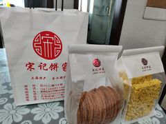 -宋记饼家(石门二路店)