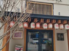 -叁鯨·日式料理Sankujira