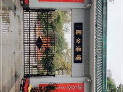 -晓港公园