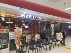 -云海肴云南菜·蒸汽石锅鱼(新奥店)