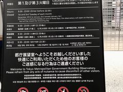 -东京都厅舍