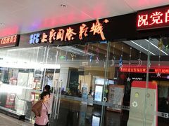 -SFC上影影城(淞南店)