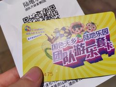 -国色天乡三期陆地乐园