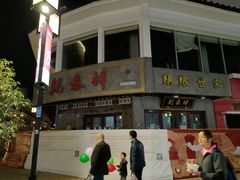 -采芝斋评弹茶馆(观前街店)