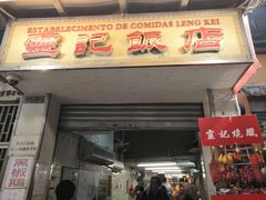 门面-灵记饭店(营地大街店)