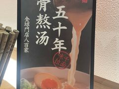 -味千拉面(金融街店)