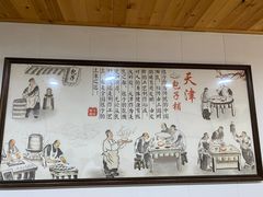 -天津包子铺(万泉庄店)