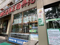 -紫光园(创始店)
