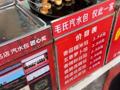 -毛氏汽水包(山海关路店)