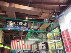 -何九海南茶店(鬼仔巷店)
