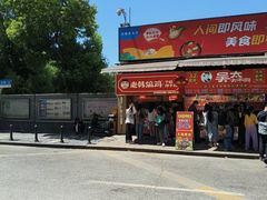-老韩煸鸡·中国炸鸡(水塔美食街店)