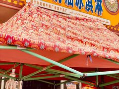 -古老冰山特色冰淇淋店(艾提尕尔店)