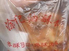 -涂记油酥饼(江汉三路店)