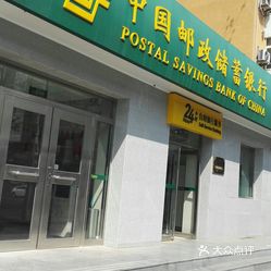 中国邮政储蓄银行(安德路邮局营业部)