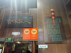 -魁盛居百年鲁菜馆(县西巷店)