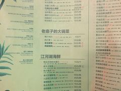 菜单-院子餐厅·大锅菜·老杭帮(桥西直街店)