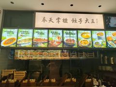 -奉天掌柜·非遗猪手·笨饺子(崇山路店)