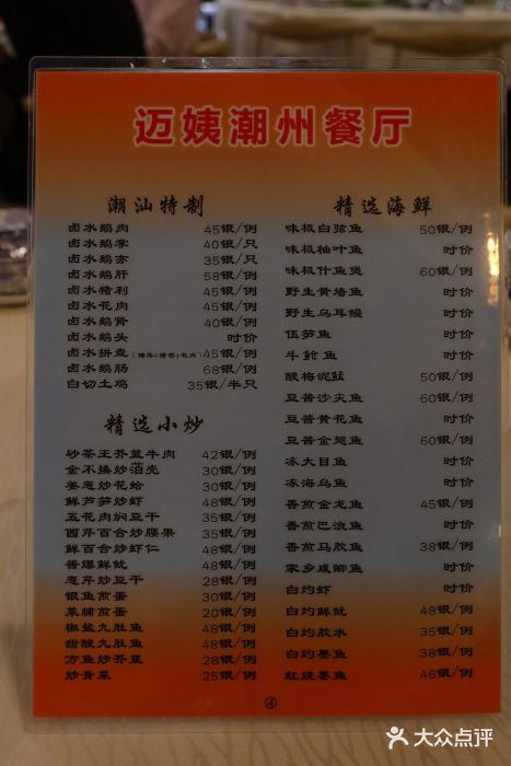 迈姨·潮州菜(麓湖公园店)菜单图片
