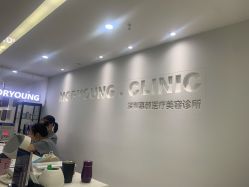 -慕颜医疗美容·皮肤微整 抗衰