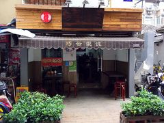 门面-巧云大馄饨(南阴阳营总店)