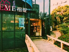 门面-THEME祖提(三峡广场店)