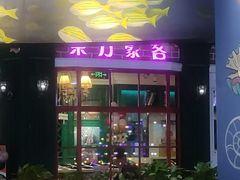 门面-汤姆家的优质牛排(王府井店)