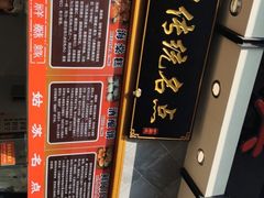 -朱鸿兴面馆(镇湖店)