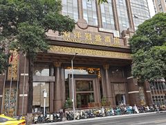 -南洋冠盛酒店(广州天河公园地铁站店)