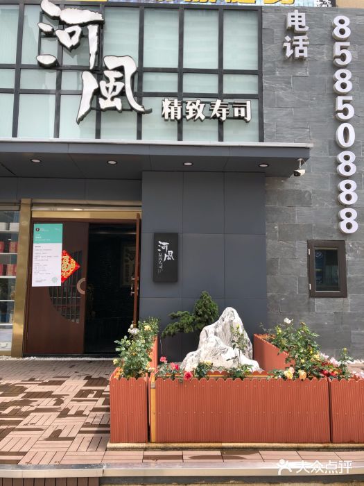 河风精致寿司(同兴路店)门面图片