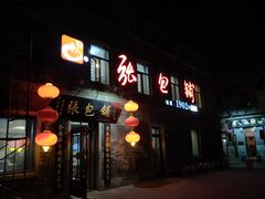 门面-张包铺(道外店)