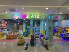 -功夫考拉儿童乐园
