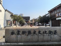 -衣裳街历史文化街区