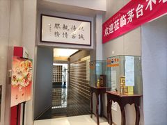 -海泰食府·新鲁菜·家宴(总部基地店)