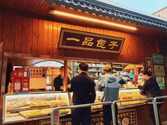 -一品包子(海彤路店)
