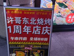 -许哥东北烧烤·铁丳烤串·宫后夹肉(繁花中心店)