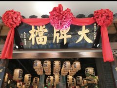 门面-南京大牌档(济南万象城店)