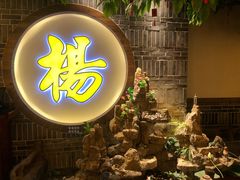 门面-杨记隆府(时代天街店)