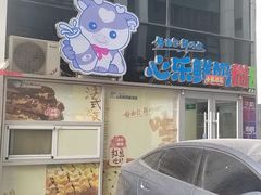 -心乐生活新鲜屋(星海广场店)