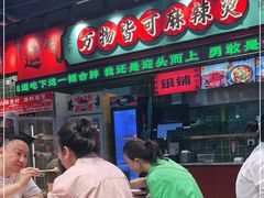 -文立新麻辣烫(合生汇21街区店)