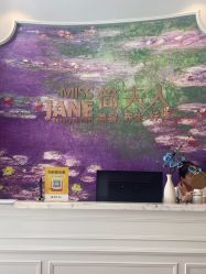 -MISSJANE简夫人美容定制中心