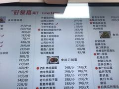 菜单-好爱嘉(虎坊桥店)