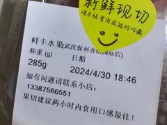 -鲜丰水果(大武汉1911店)