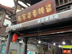 -崇州市街子古镇