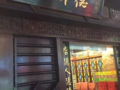 门面-点都德(大茶楼店)